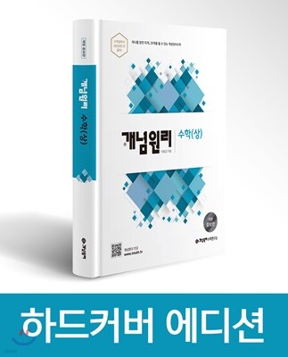 개념원리 수학 (상) (2019년) (하드커버 에디션)
