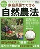 家庭菜園でできる自然農法