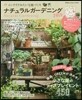 ナチュラルガ-デニング 2019