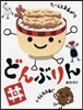 どんぶりん