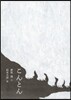 こんとん