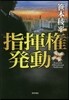 指揮權發動