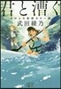 君と漕ぐ ながとろ高校カヌ-部