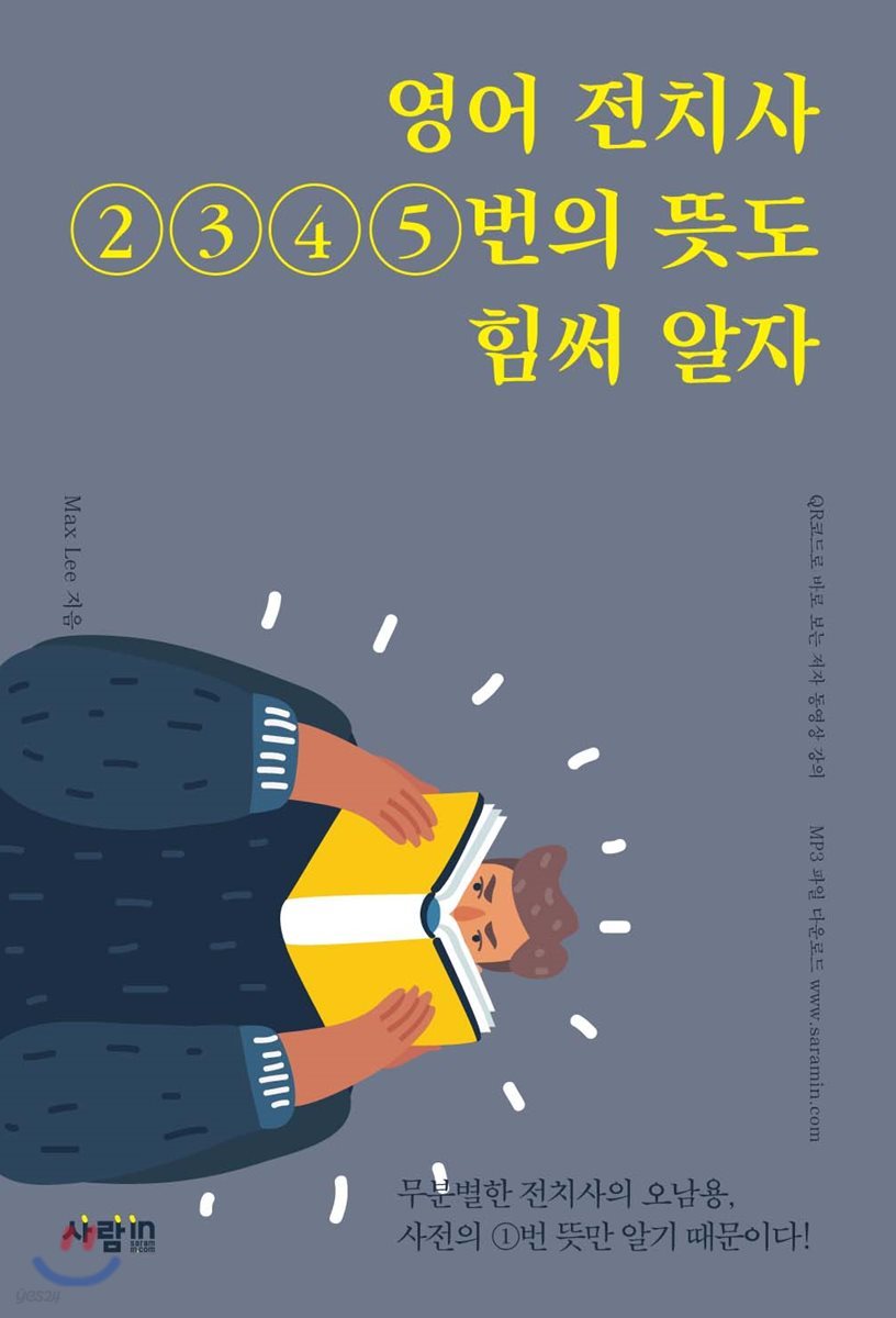 영어 전치사 2 3 4 5번의 뜻도 힘써 알자