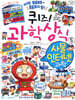 퀴즈! 과학상식 : 사물 인터넷 과학