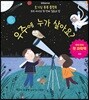우주에 누가 살아요?