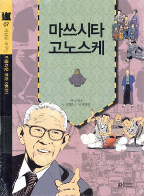 마쓰시타 고노스케