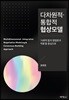 다차원적·통합적 협상모델