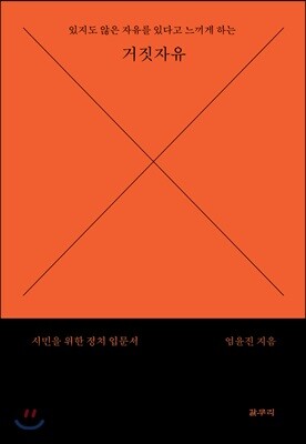거짓 자유