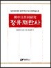 정유재란사