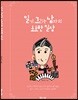 일기 그리는 남자의 소소한 일상