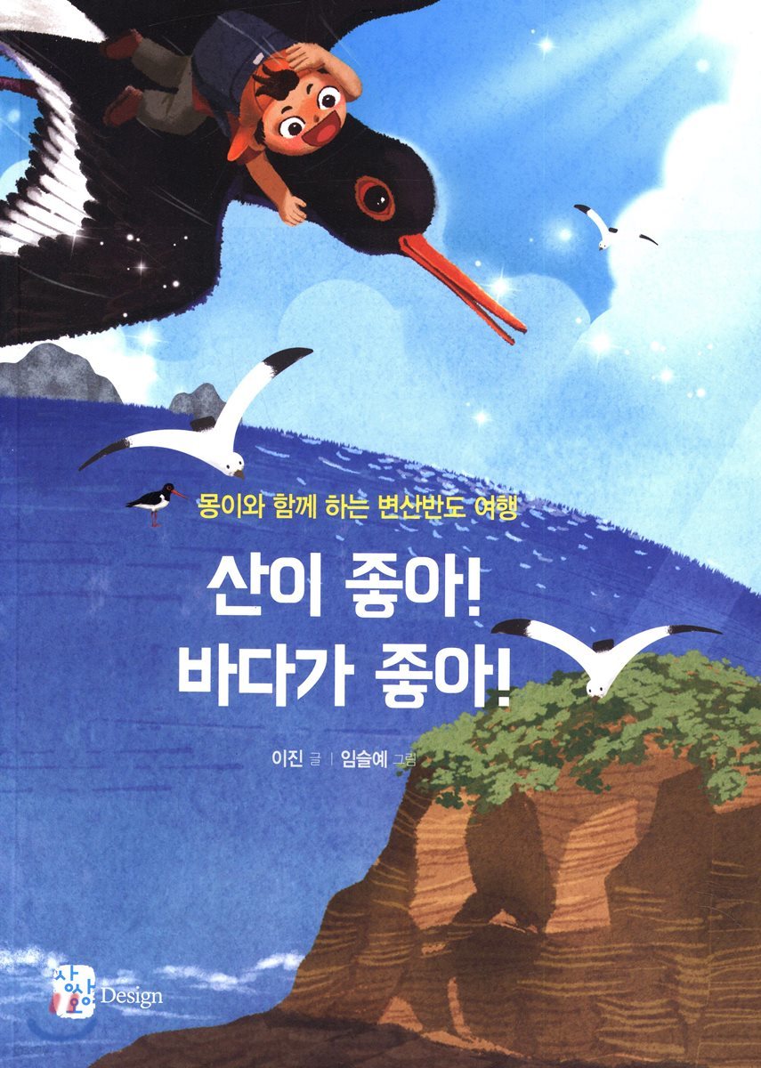 산이 좋아! 바다가 좋아!