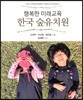 한국 숲 유치원