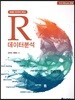 R데이터분석
