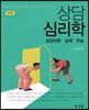 상담심리학