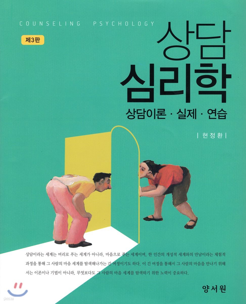 상담심리학