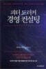 피터 드러커 경영 컨설팅