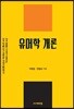 유머학 개론