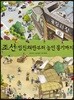 조선 : 임진왜란부터 농민 봉기까지