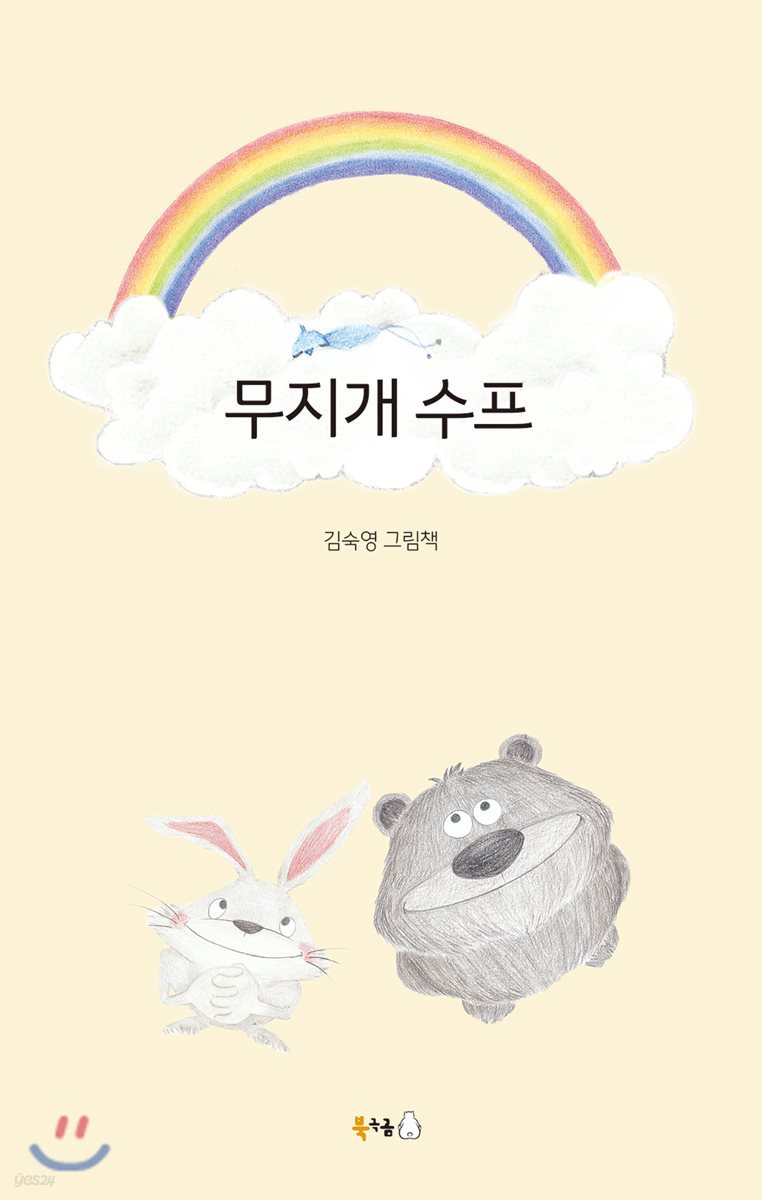 무지개 수프