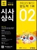 2019 취업에 강한 에듀윌 시사상식 2월호