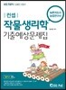 2019 컨셉 작물생리학 기출예상문제집