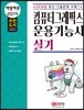2019 백발백중 컴퓨터그래픽스운용기능사 실기