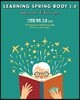 스프링 부트 2.0 2/e