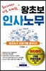 왕초보 인사노무