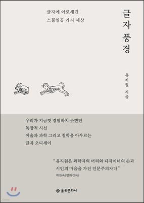 글자 풍경