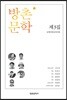 방촌 문학 제3집