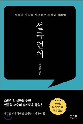 설득언어