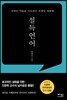 설득언어