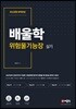 배울학 위험물기능장 실기