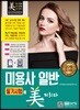 2019 미용사 일반 필기시험에 미치다