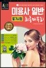 2019 미용사 일반 필기시험 최종마무리