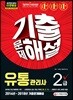 2019 유통관리사 2급 기출문제해설