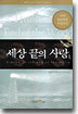 세상 끝의 사랑 1