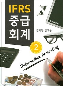 IFRS 중급회계(2)