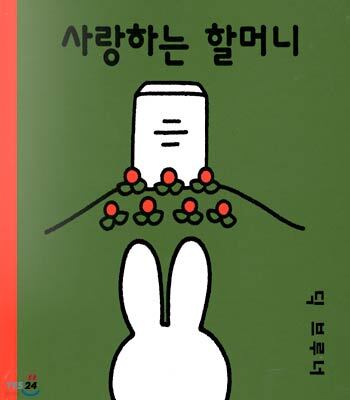 사랑하는 할머니