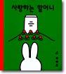 사랑하는 할머니