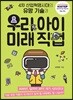우리아이 미래직업
