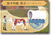 달구지를 끌고