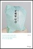 공채형 인간