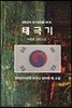 태극기
