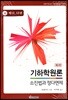 기하학원론 (사)