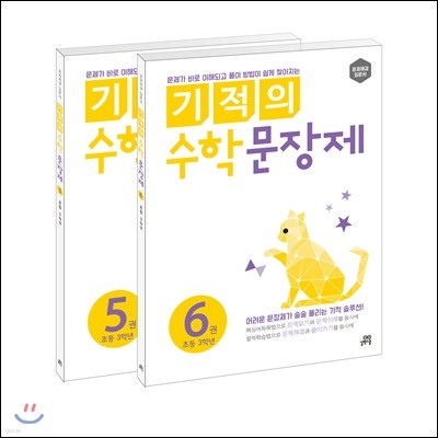 기적의 수학 문장제 3학년 세트