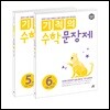 기적의 수학 문장제 3학년 세트