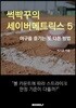 썩빡꾸의 세이버메트릭스 5