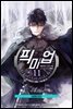 픽 미 업! 11권
